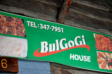 sign - bulgogi house